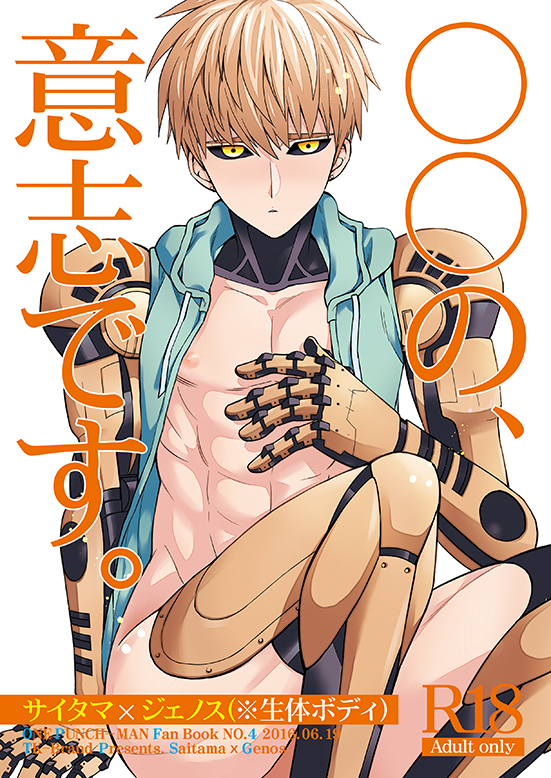 [TK-Brand (Nagi Mayuko)] ￮￮ no, ishidesu. (One Punch Man) [Digital] - Page 1