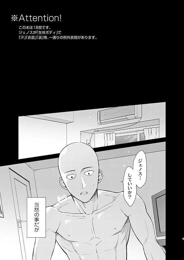 [TK-Brand (Nagi Mayuko)] ￮￮ no, ishidesu. (One Punch Man) [Digital] - Page 2