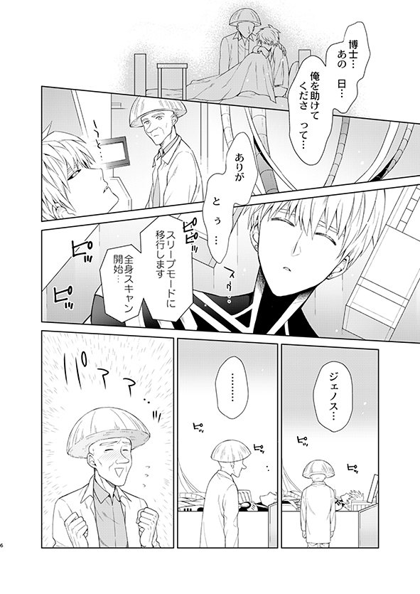 [TK-Brand (Nagi Mayuko)] ￮￮ no, ishidesu. (One Punch Man) [Digital] - Page 5
