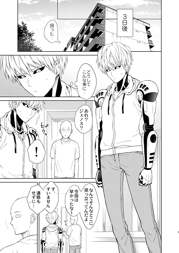 [TK-Brand (Nagi Mayuko)] ￮￮ no, ishidesu. (One Punch Man) [Digital] - Page 6