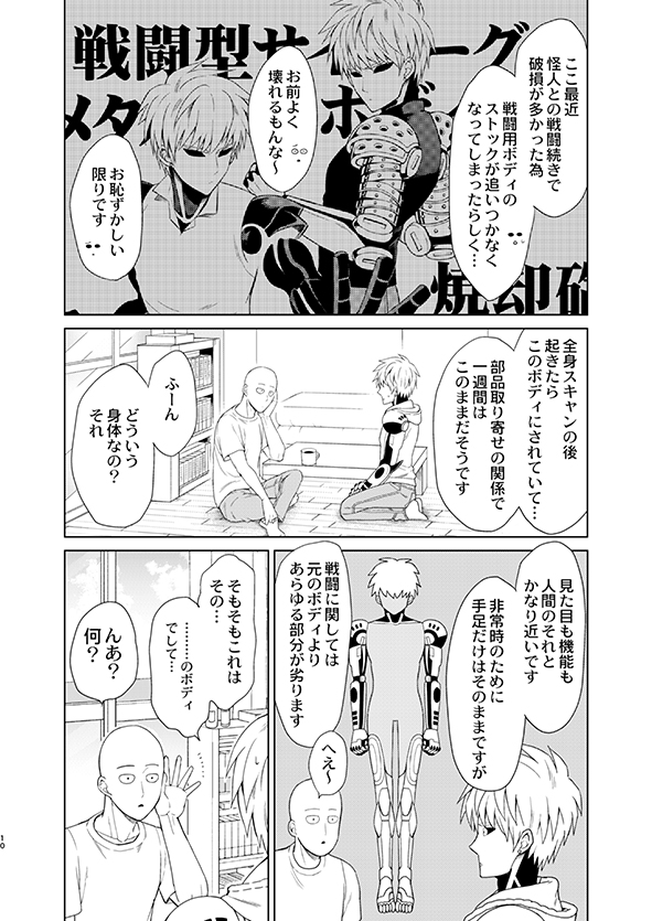 [TK-Brand (Nagi Mayuko)] ￮￮ no, ishidesu. (One Punch Man) [Digital] - Page 9