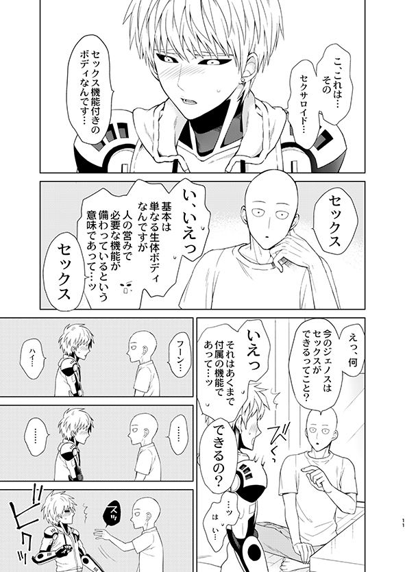 [TK-Brand (Nagi Mayuko)] ￮￮ no, ishidesu. (One Punch Man) [Digital] - Page 10