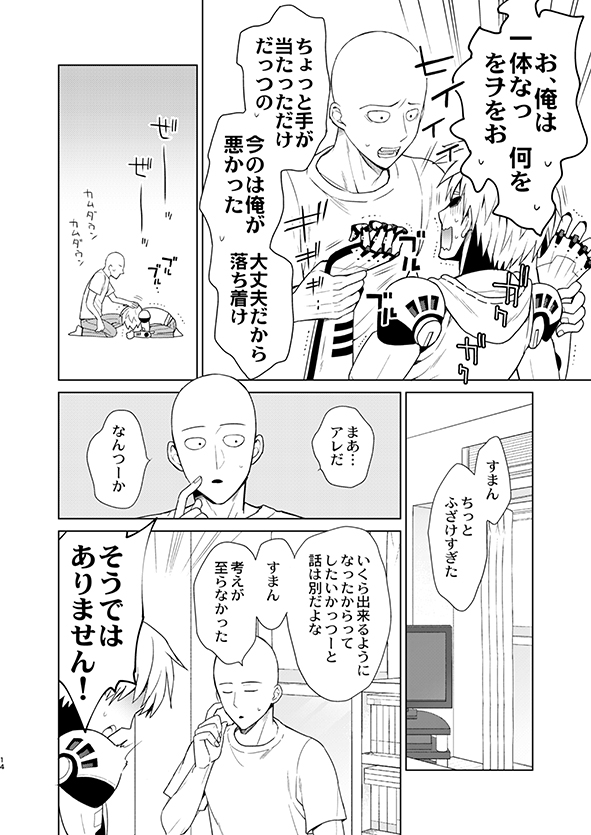 [TK-Brand (Nagi Mayuko)] ￮￮ no, ishidesu. (One Punch Man) [Digital] - Page 13