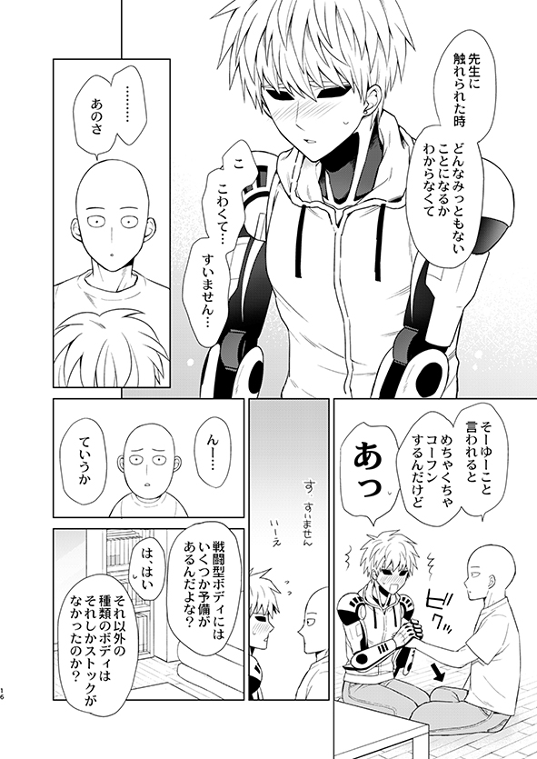 [TK-Brand (Nagi Mayuko)] ￮￮ no, ishidesu. (One Punch Man) [Digital] - Page 15