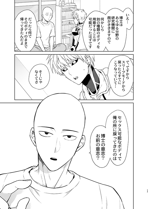 [TK-Brand (Nagi Mayuko)] ￮￮ no, ishidesu. (One Punch Man) [Digital] - Page 16