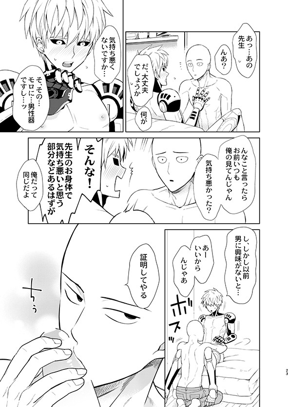 [TK-Brand (Nagi Mayuko)] ￮￮ no, ishidesu. (One Punch Man) [Digital] - Page 22
