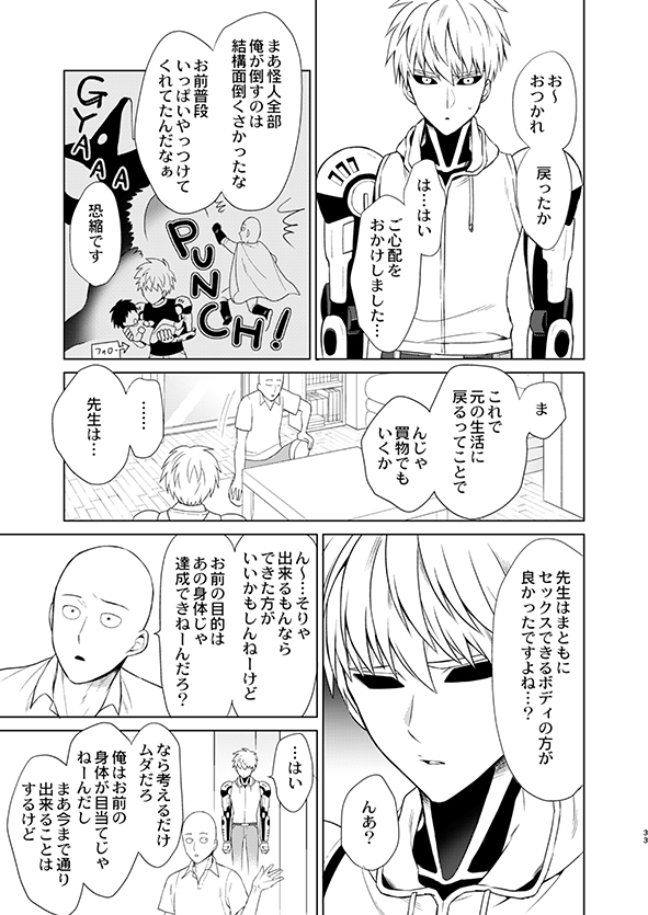 [TK-Brand (Nagi Mayuko)] ￮￮ no, ishidesu. (One Punch Man) [Digital] - Page 32