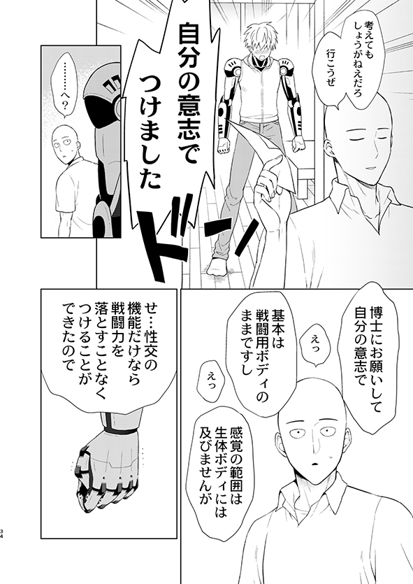 [TK-Brand (Nagi Mayuko)] ￮￮ no, ishidesu. (One Punch Man) [Digital] - Page 33