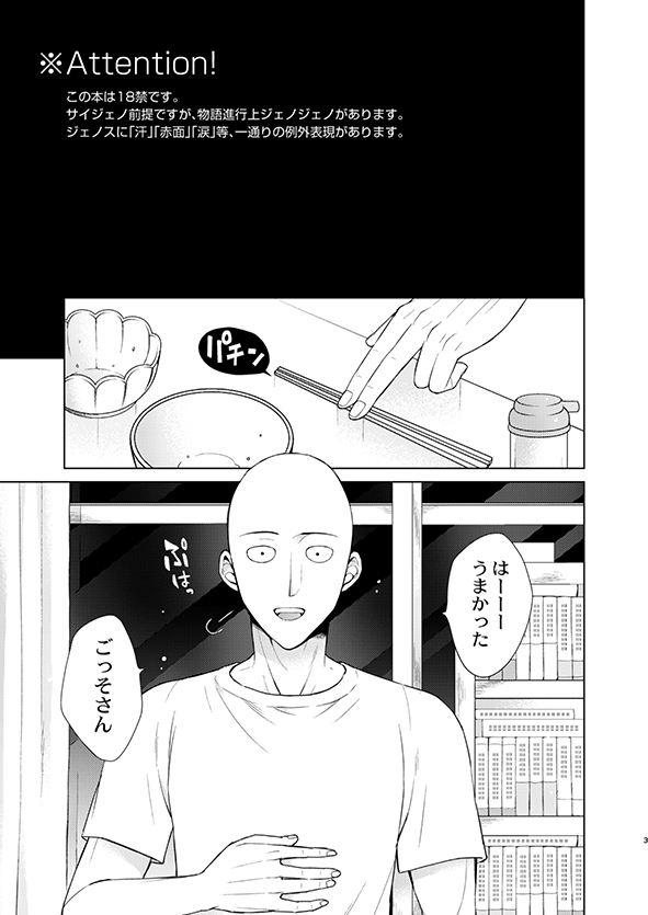 [TK-Brand (Nagi Mayuko)] Fudekina deshi no aisare hou (One Punch Man) [Digital] - Page 3