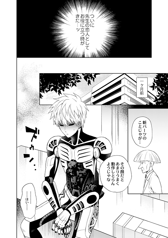 [TK-Brand (Nagi Mayuko)] Fudekina deshi no aisare hou (One Punch Man) [Digital] - Page 6