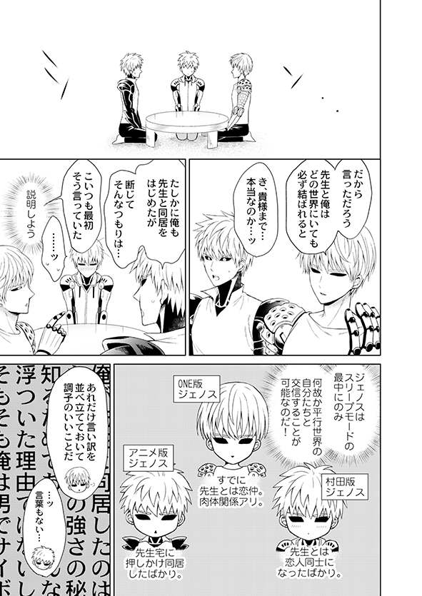 [TK-Brand (Nagi Mayuko)] Fudekina deshi no aisare hou (One Punch Man) [Digital] - Page 9