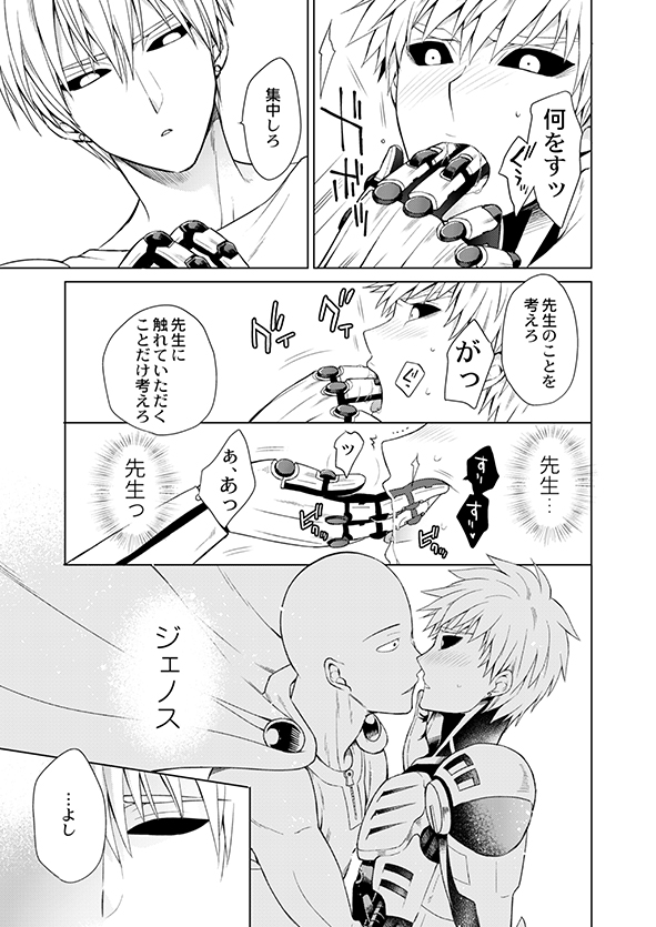 [TK-Brand (Nagi Mayuko)] Fudekina deshi no aisare hou (One Punch Man) [Digital] - Page 11