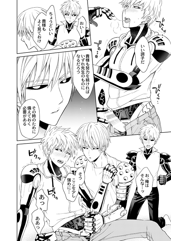 [TK-Brand (Nagi Mayuko)] Fudekina deshi no aisare hou (One Punch Man) [Digital] - Page 12