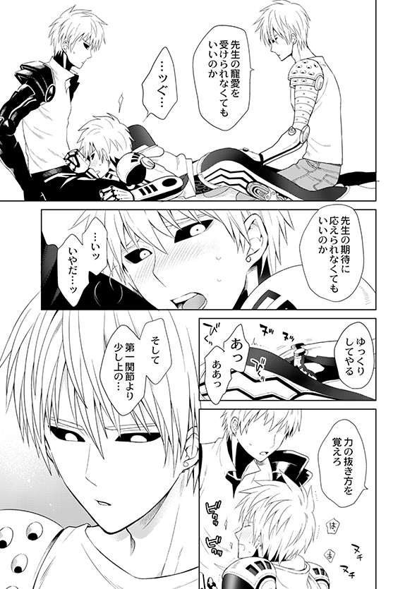 [TK-Brand (Nagi Mayuko)] Fudekina deshi no aisare hou (One Punch Man) [Digital] - Page 17