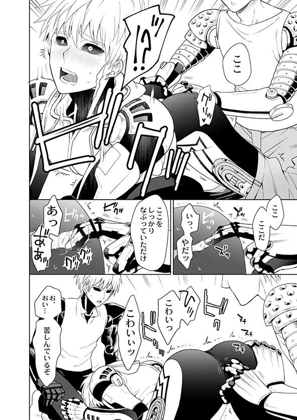 [TK-Brand (Nagi Mayuko)] Fudekina deshi no aisare hou (One Punch Man) [Digital] - Page 18