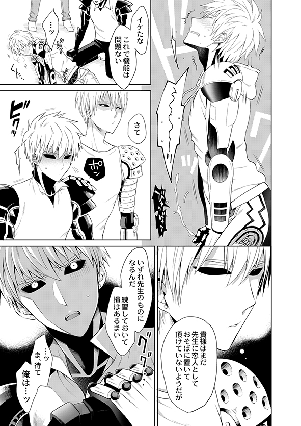 [TK-Brand (Nagi Mayuko)] Fudekina deshi no aisare hou (One Punch Man) [Digital] - Page 21