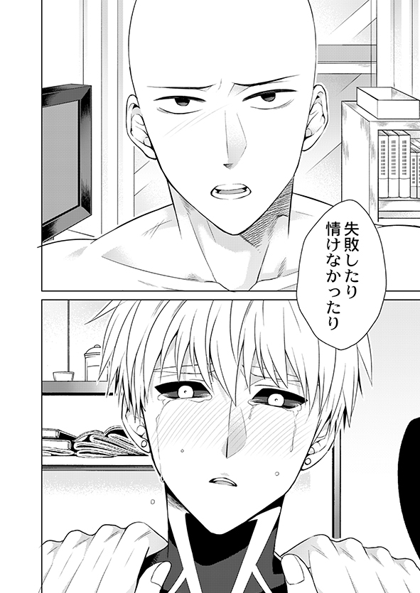 [TK-Brand (Nagi Mayuko)] Fudekina deshi no aisare hou (One Punch Man) [Digital] - Page 32