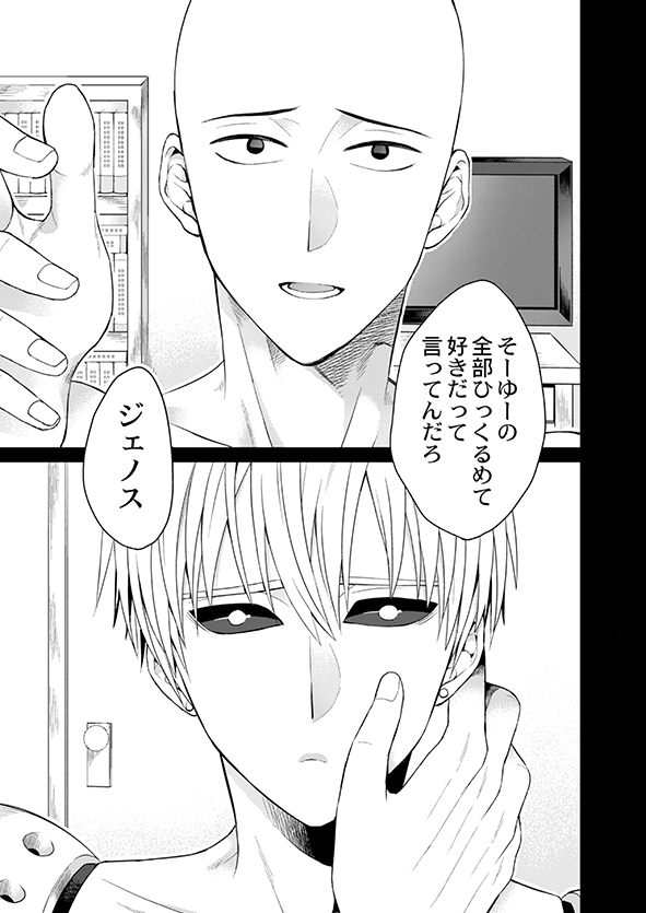 [TK-Brand (Nagi Mayuko)] Fudekina deshi no aisare hou (One Punch Man) [Digital] - Page 33