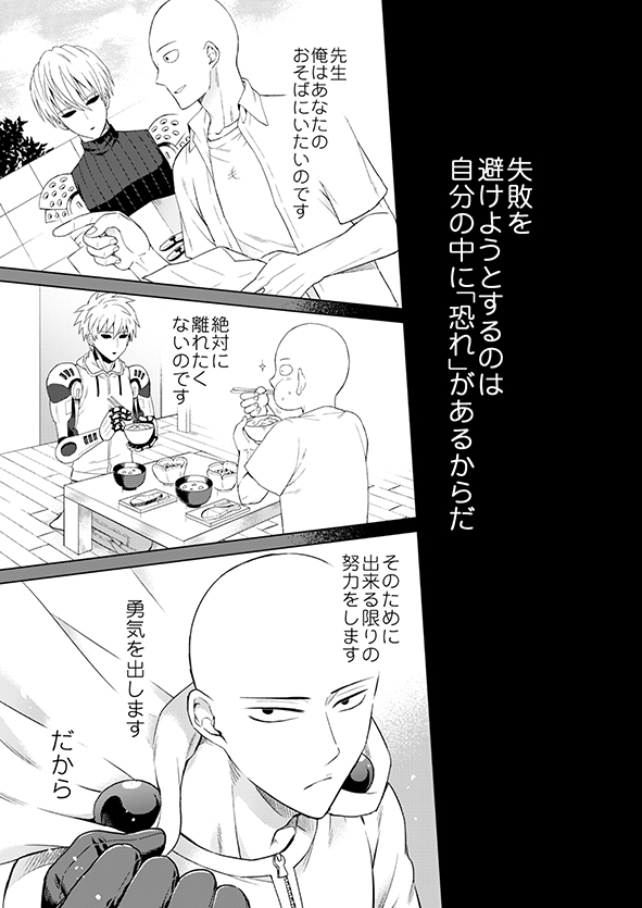 [TK-Brand (Nagi Mayuko)] Fudekina deshi no aisare hou (One Punch Man) [Digital] - Page 35