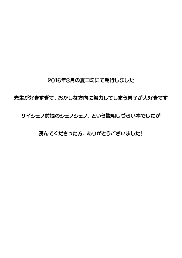 [TK-Brand (Nagi Mayuko)] Fudekina deshi no aisare hou (One Punch Man) [Digital] - Page 38