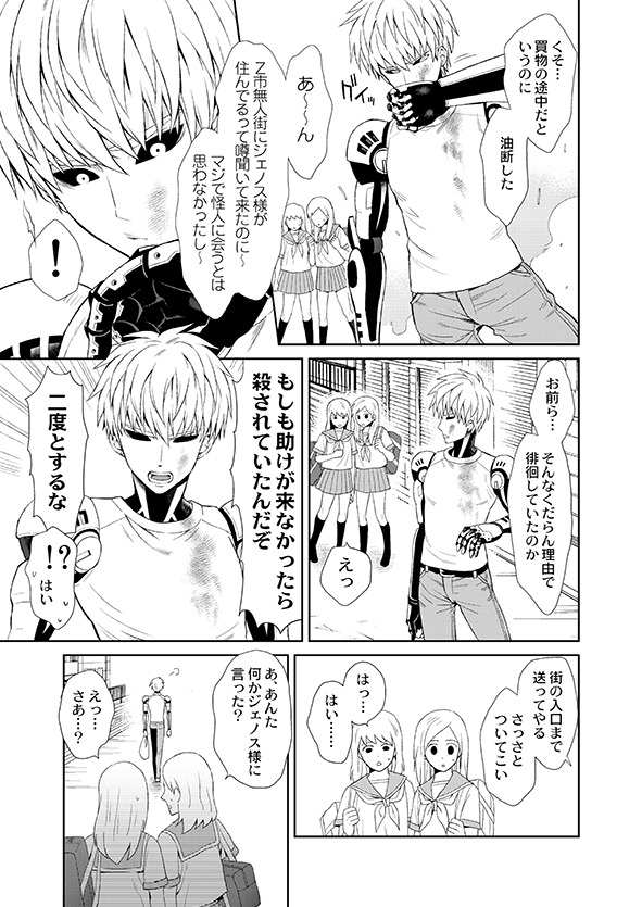 [TK-Brand (Nagi Mayuko)] Sensei, kikoetemasu! (One Punch Man) [Digital] - Page 3