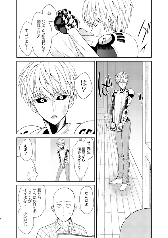 [TK-Brand (Nagi Mayuko)] Sensei, kikoetemasu! (One Punch Man) [Digital] - Page 6