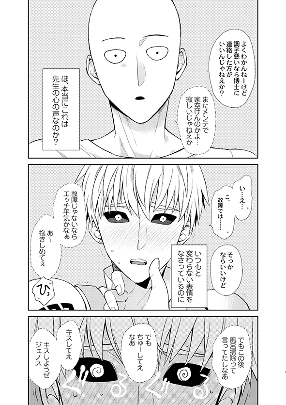 [TK-Brand (Nagi Mayuko)] Sensei, kikoetemasu! (One Punch Man) [Digital] - Page 13