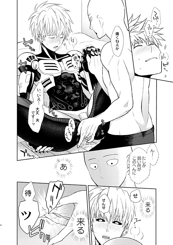 [TK-Brand (Nagi Mayuko)] Sensei, kikoetemasu! (One Punch Man) [Digital] - Page 20