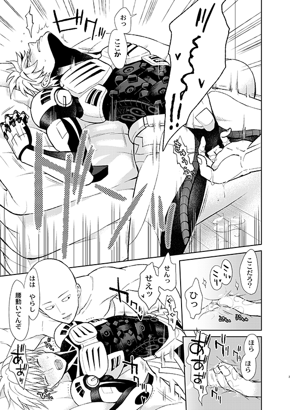 [TK-Brand (Nagi Mayuko)] Sensei, kikoetemasu! (One Punch Man) [Digital] - Page 21