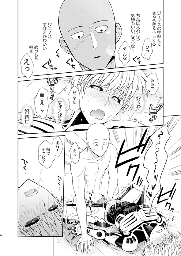 [TK-Brand (Nagi Mayuko)] Sensei, kikoetemasu! (One Punch Man) [Digital] - Page 22