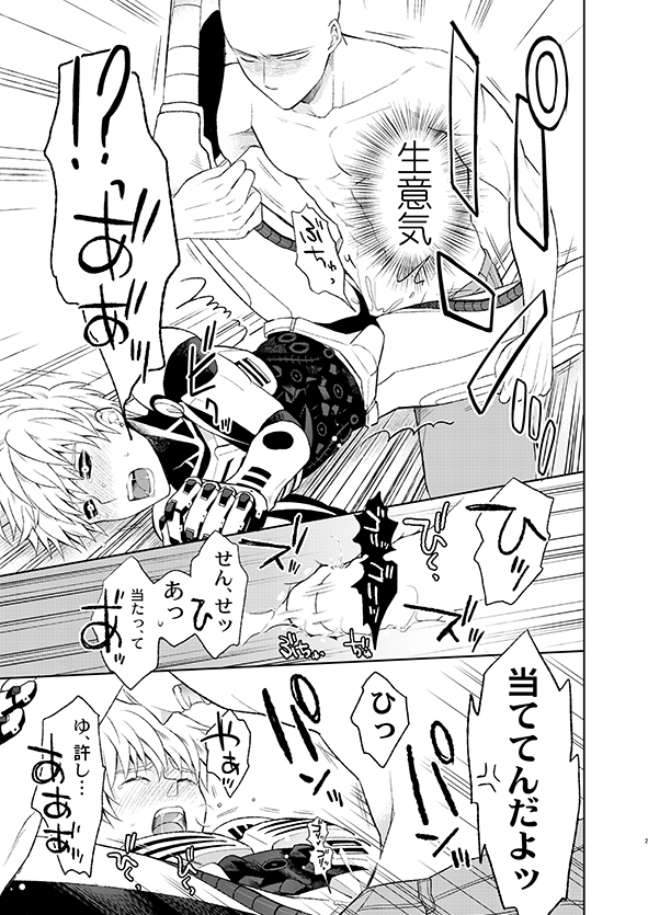 [TK-Brand (Nagi Mayuko)] Sensei, kikoetemasu! (One Punch Man) [Digital] - Page 27