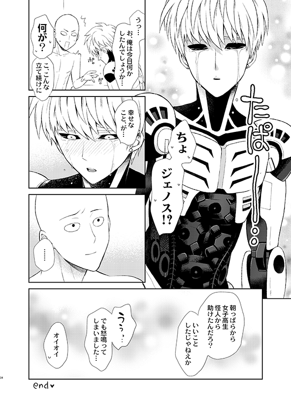 [TK-Brand (Nagi Mayuko)] Sensei, kikoetemasu! (One Punch Man) [Digital] - Page 32