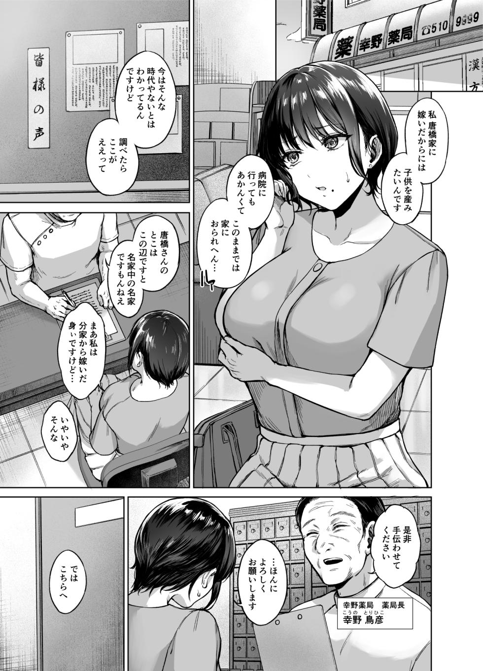 [Toushitu Catapult (Tadano Mezashi)] Inaka no Kodakara Takuran Soudansyo [Digital] - Page 3