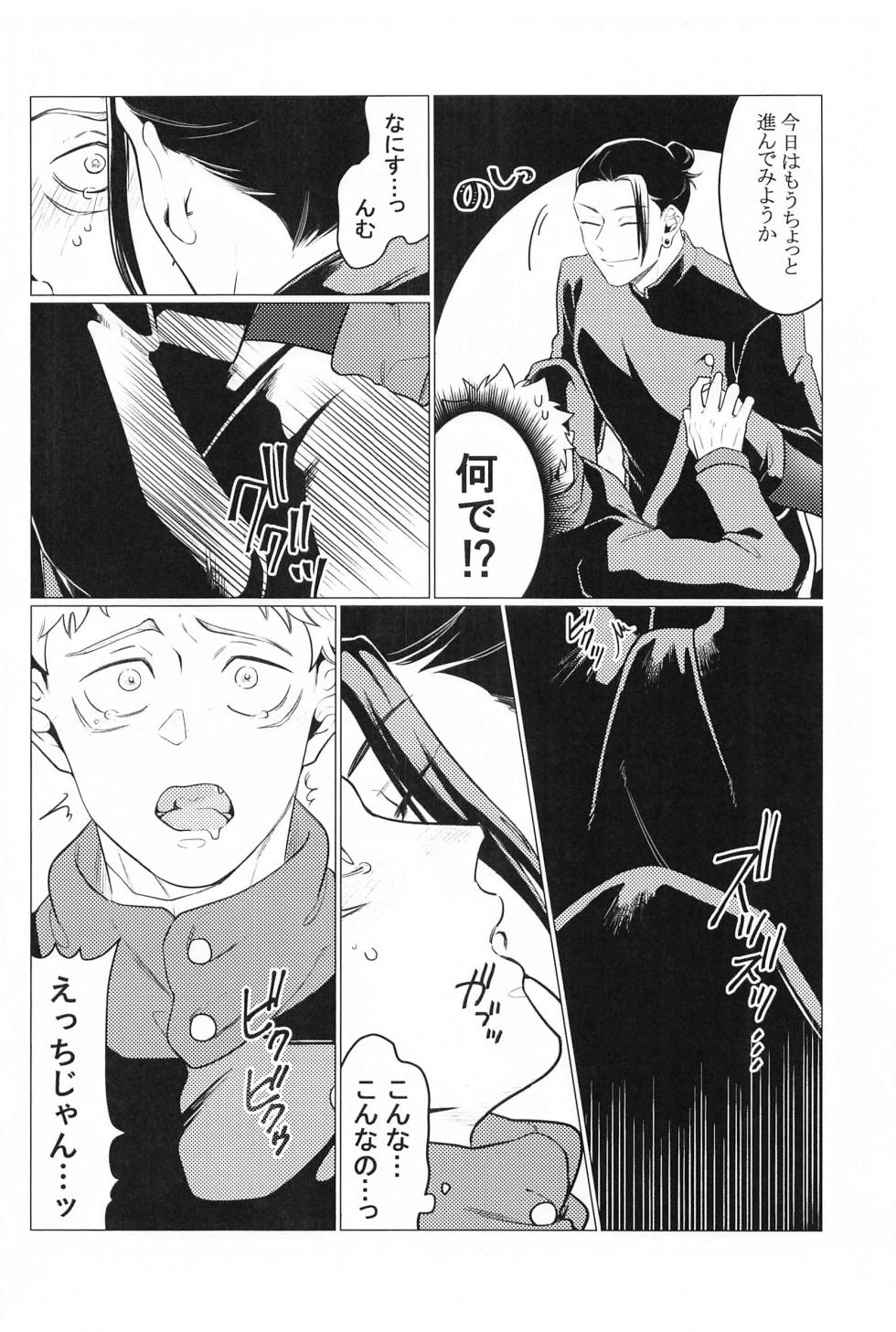 (Yougen 21) [Larva (Nayo)] Onegai natte nante Iwanai de  (Jujutsu Kaisen) - Page 11