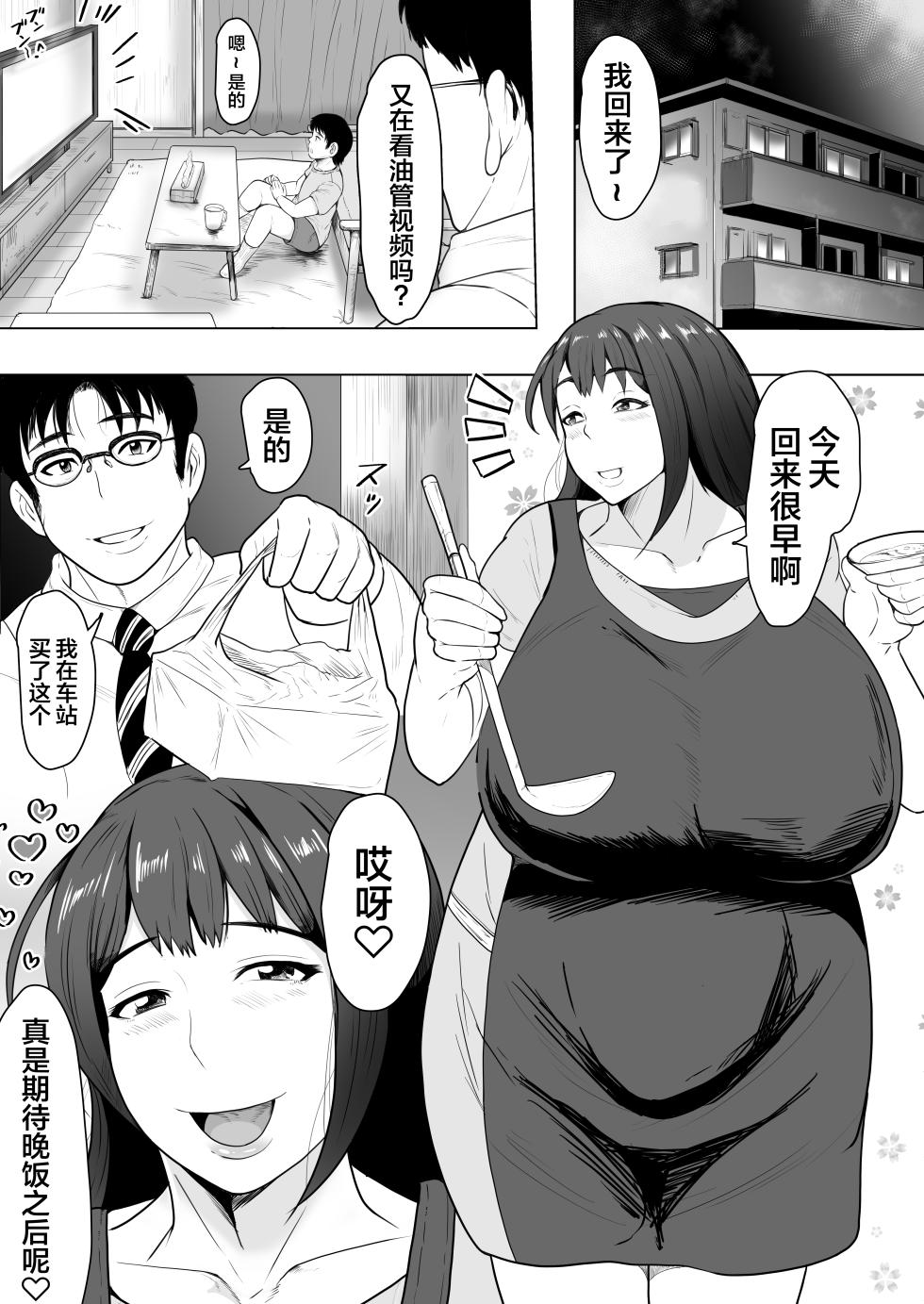 [NF-Freak (Si-man)] Tsuma Harami ~Zenryoku Tanetsuke Diet~ [Chinese] [不咕鸟汉化组] - Page 2