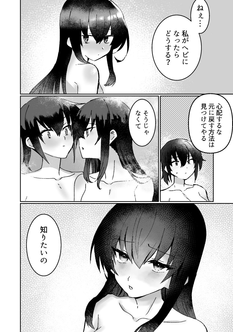 [Oisuke no Tsukue (Oisuke)] Lamia-ka Shita kara  Ecchi suru Kai - Page 29