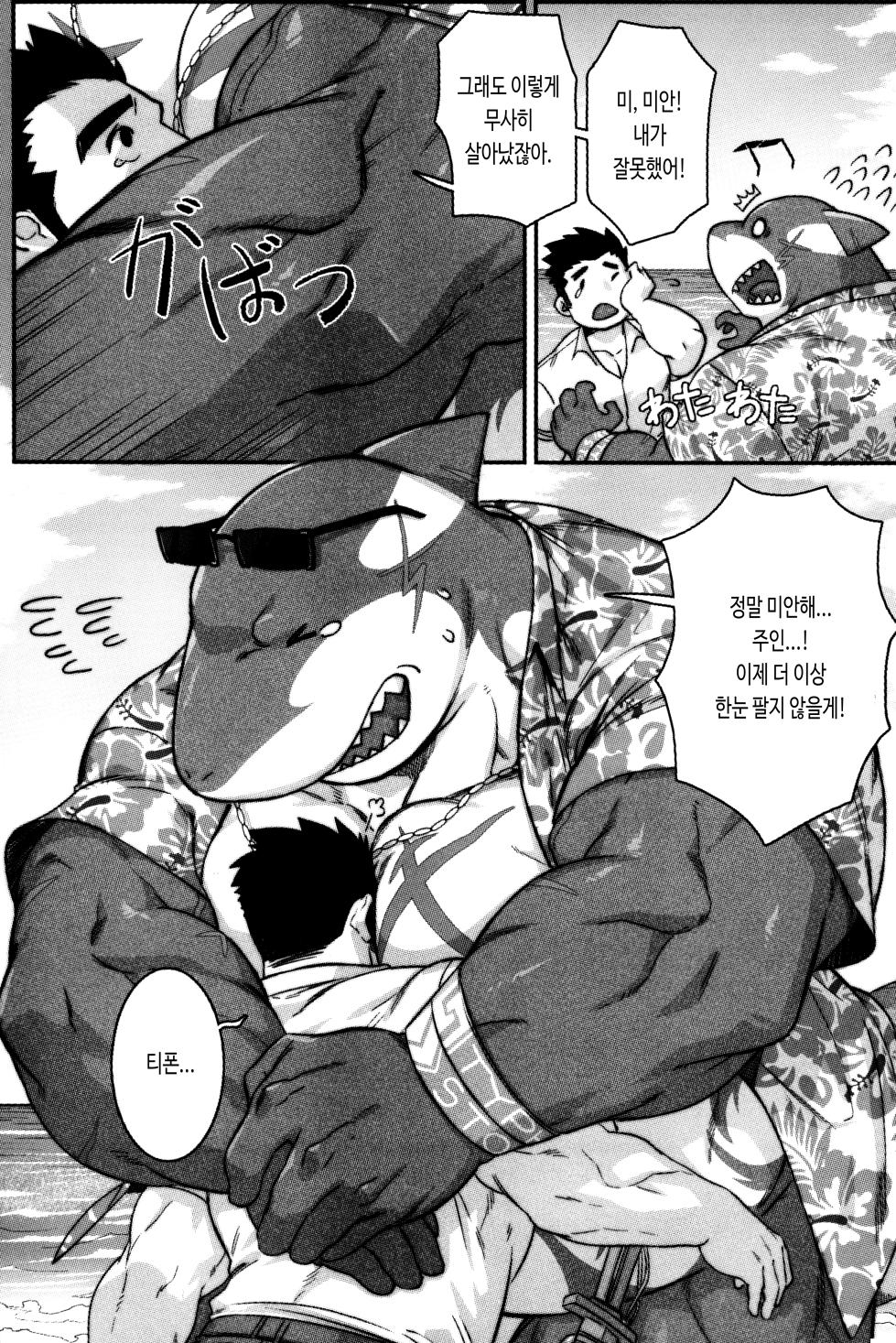 (Kemoket 7) [BoxBear (GomTang)] SPLASH | 스플래시 (Tokyo Afterschool Summoners) [Korean] - Page 29