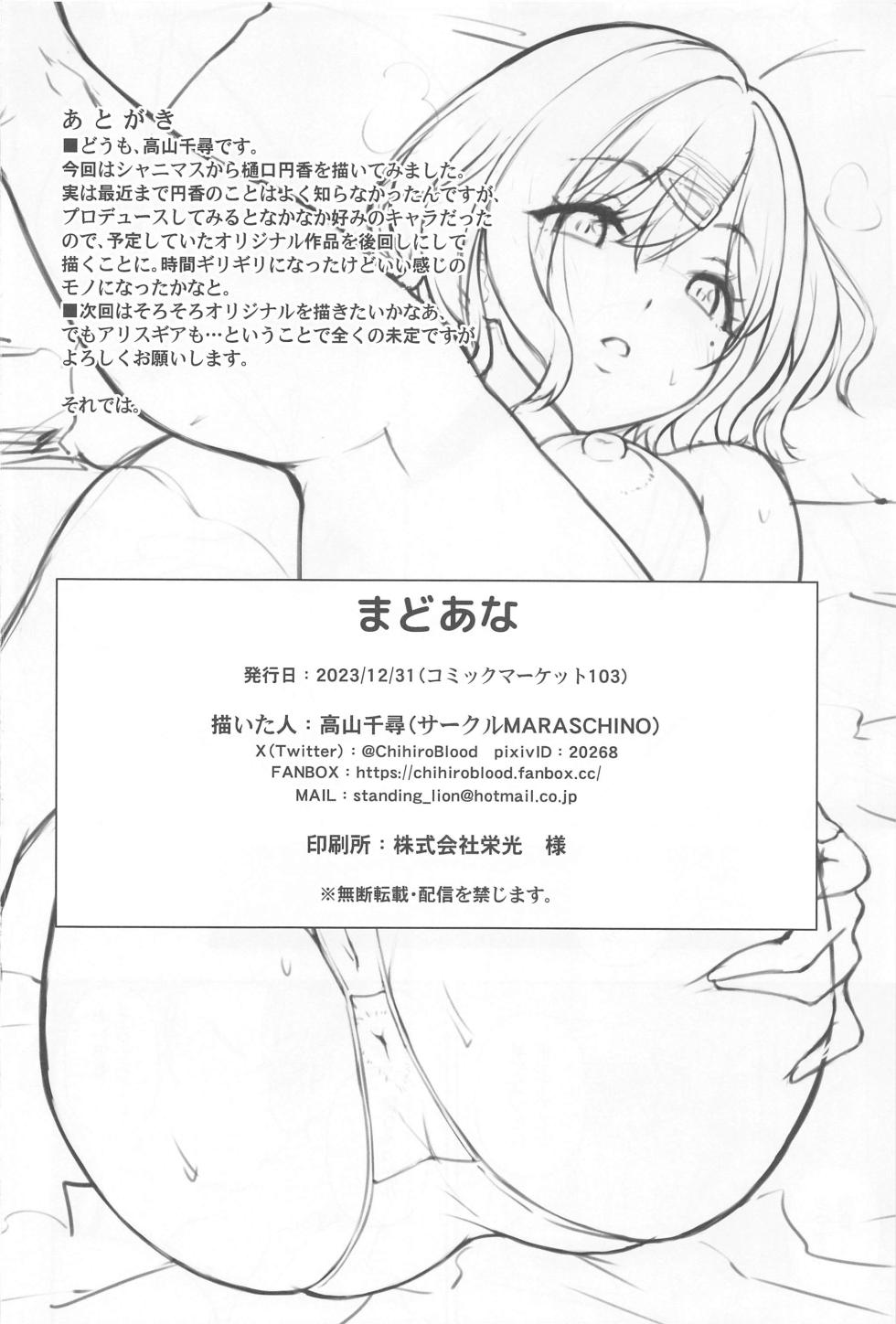 (C103) [MARASCHINO (Takayama Chihiro)] Mado Ana (THE iDOLM@STER: Shiny Colors) - Page 21