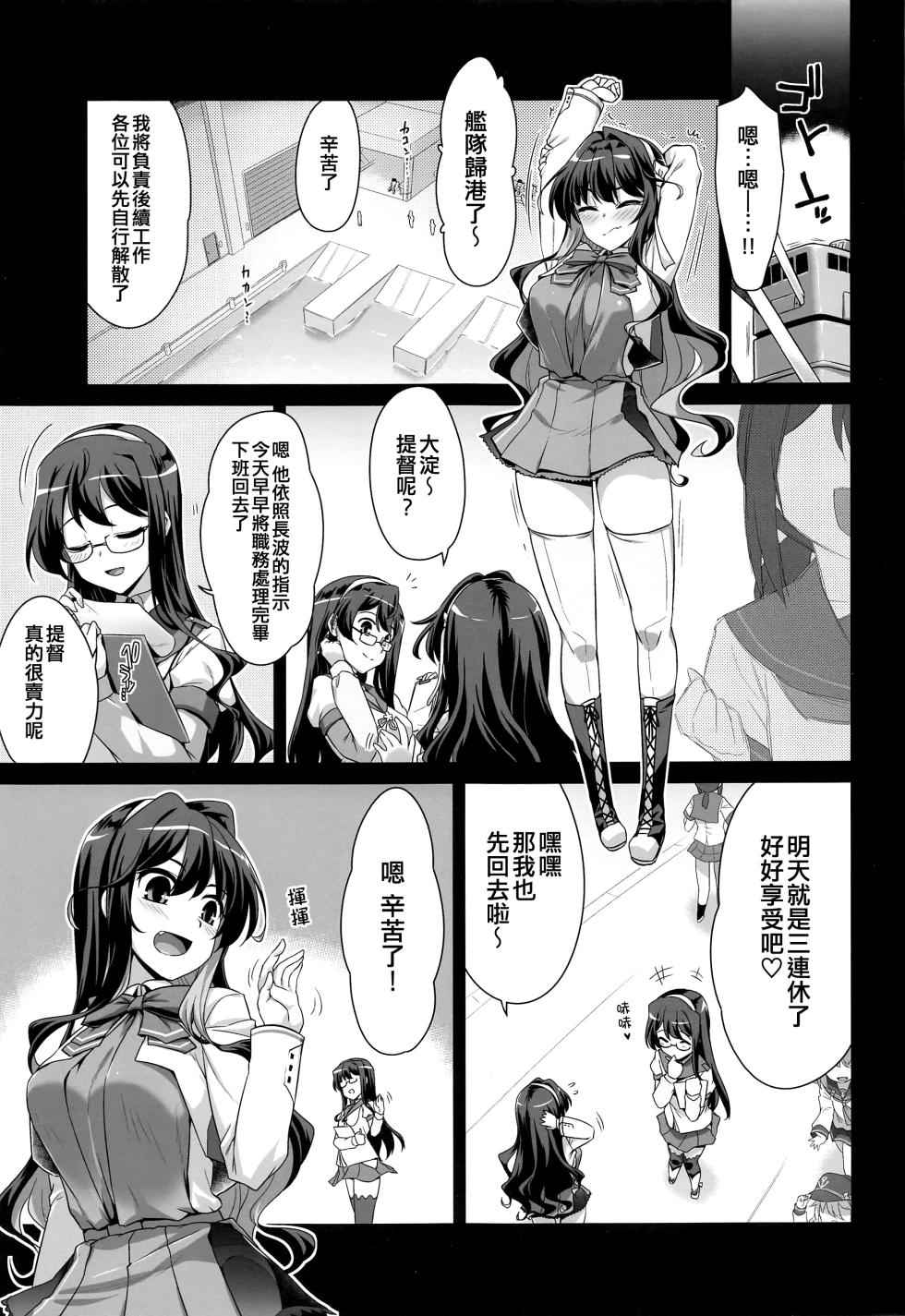 (C103) [CUNICULUS (Yositama)] Milky DD Wake up! Holiday! Naganami-sama! (Kantai Collection -KanColle-) [Chinese] [吸住没碎个人汉化] - Page 3