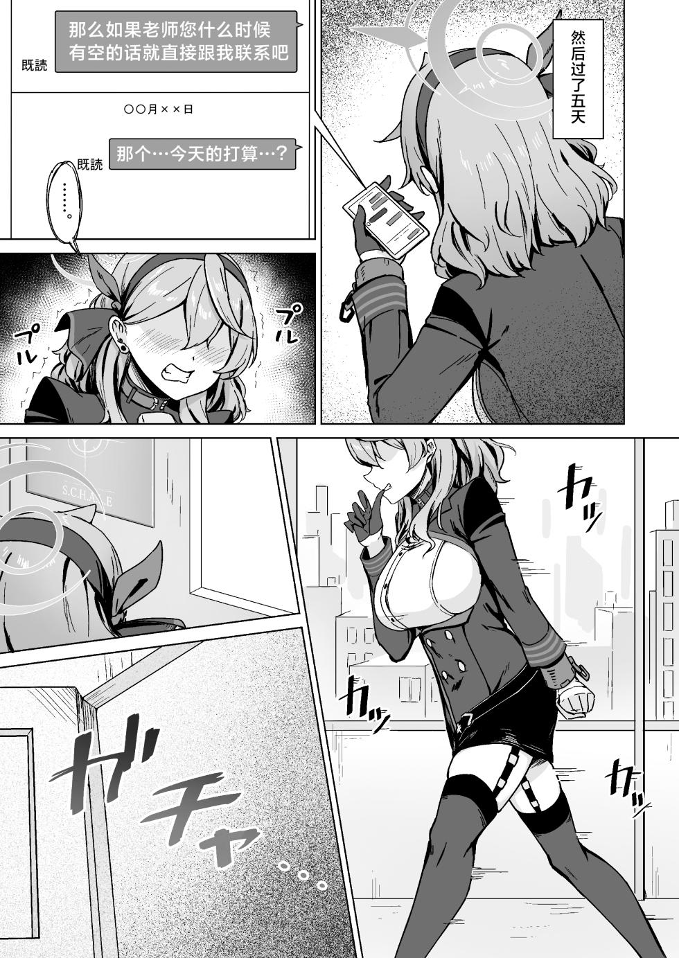 [Nanaya (Nao)] Kivotos no Waratte wa Ikenai Kakoku na Onanie Roku (Blue Archive) [Chinese] [白杨汉化组] [Digital] - Page 10