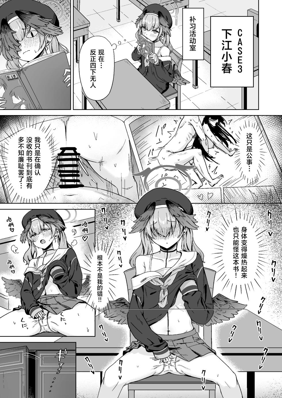 [Nanaya (Nao)] Kivotos no Waratte wa Ikenai Kakoku na Onanie Roku (Blue Archive) [Chinese] [白杨汉化组] [Digital] - Page 18