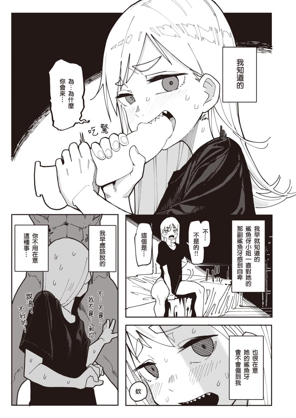 [Iwami Yasoya] Ha ga Gizagiza no Gizaba-san | 牙齒凹凸不平的鯊魚伢小姐  (COMIC X-EROS #104) [Chinese] [一〇〇五] [Digital] - Page 6