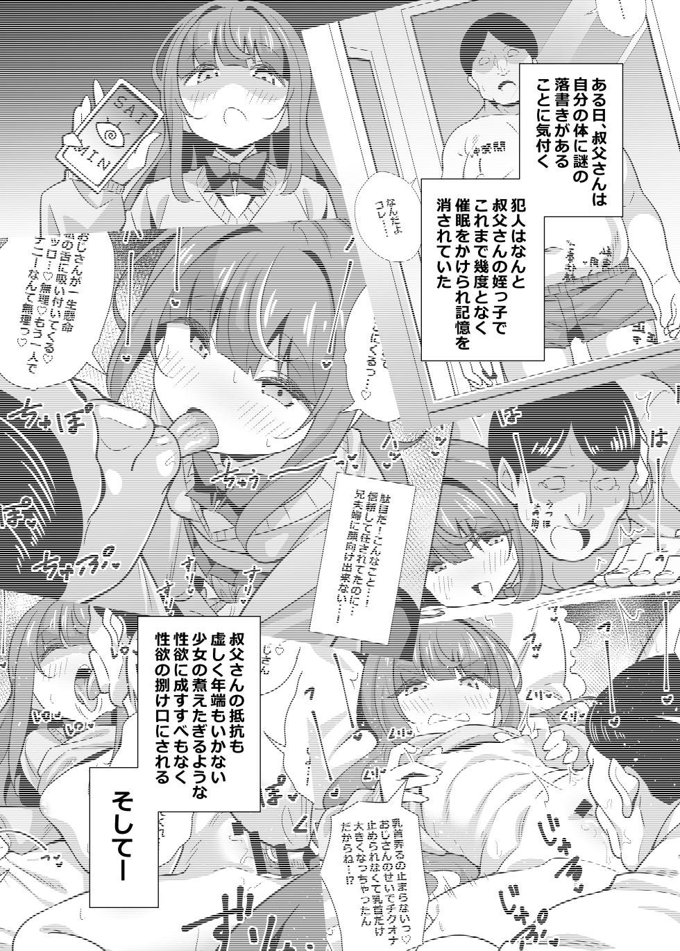 [Circle Tokomaya (Tokomaya Keita)] Oji Saimin 2 Oji-san Fusoku de Hatsujouki ga Tomaranai Meikko no Nonstop Semen Shiboritori Gyaku Rape [Digital] - Page 2