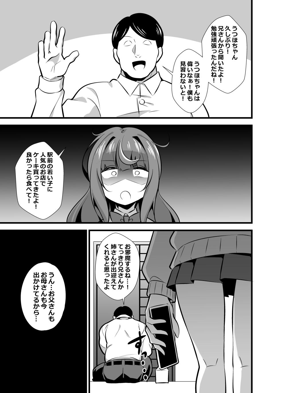 [Circle Tokomaya (Tokomaya Keita)] Oji Saimin 2 Oji-san Fusoku de Hatsujouki ga Tomaranai Meikko no Nonstop Semen Shiboritori Gyaku Rape [Digital] - Page 6