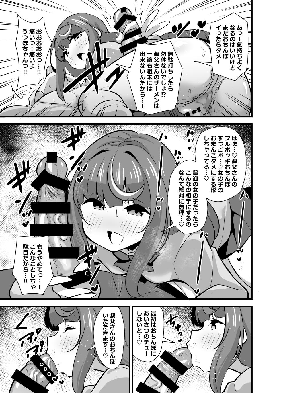 [Circle Tokomaya (Tokomaya Keita)] Oji Saimin 2 Oji-san Fusoku de Hatsujouki ga Tomaranai Meikko no Nonstop Semen Shiboritori Gyaku Rape [Digital] - Page 10
