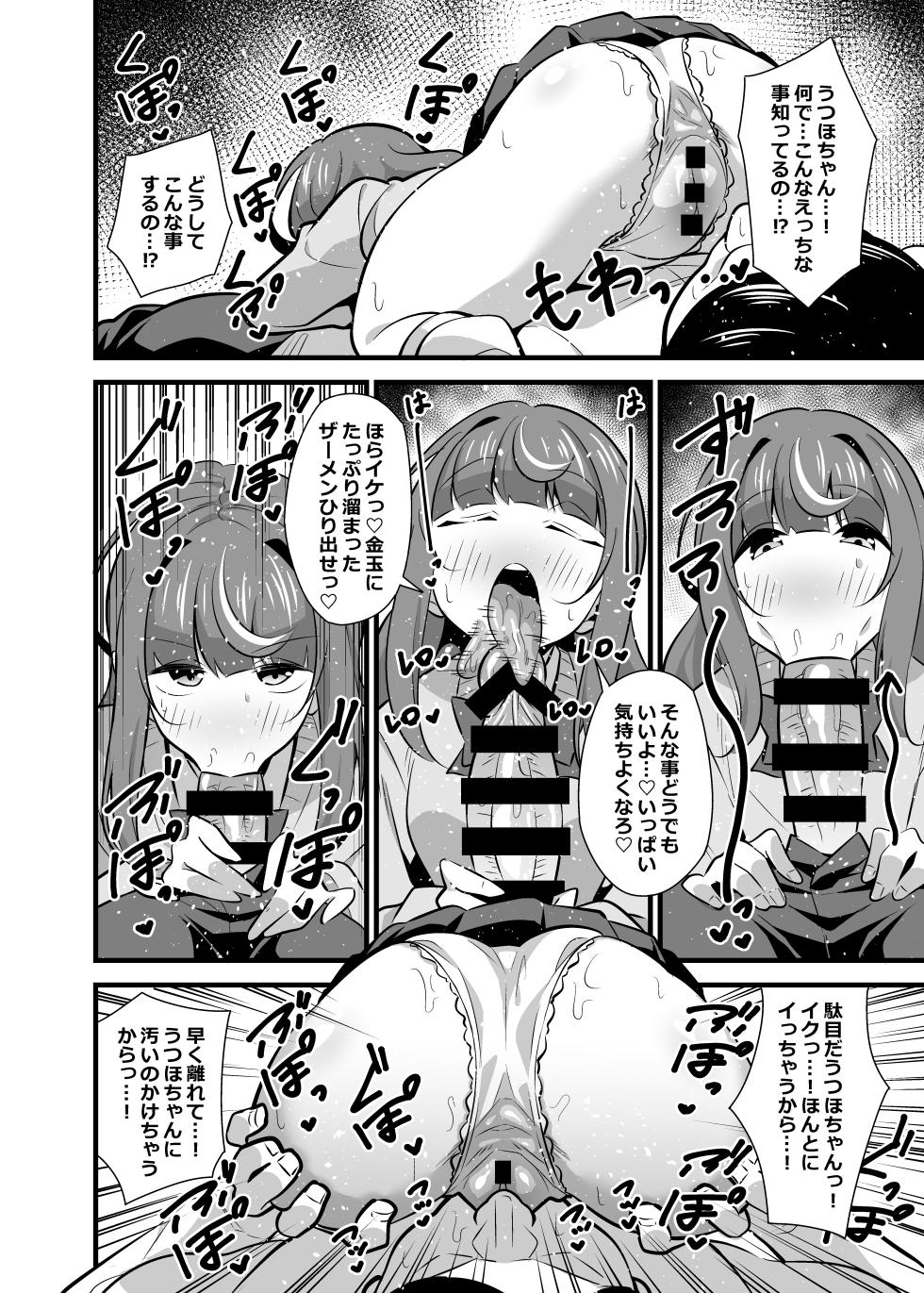 [Circle Tokomaya (Tokomaya Keita)] Oji Saimin 2 Oji-san Fusoku de Hatsujouki ga Tomaranai Meikko no Nonstop Semen Shiboritori Gyaku Rape [Digital] - Page 11