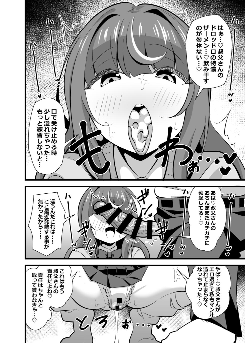 [Circle Tokomaya (Tokomaya Keita)] Oji Saimin 2 Oji-san Fusoku de Hatsujouki ga Tomaranai Meikko no Nonstop Semen Shiboritori Gyaku Rape [Digital] - Page 13