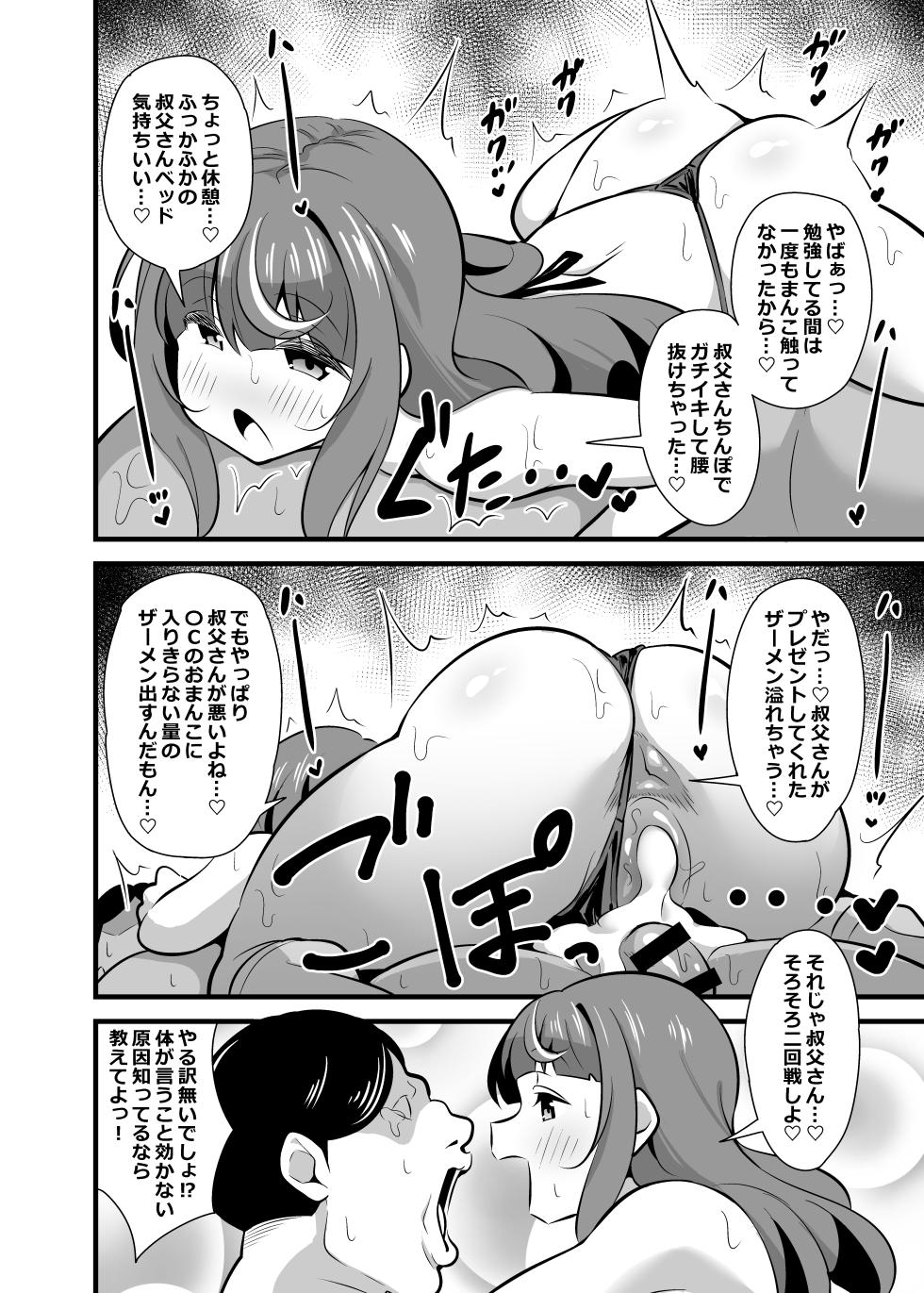 [Circle Tokomaya (Tokomaya Keita)] Oji Saimin 2 Oji-san Fusoku de Hatsujouki ga Tomaranai Meikko no Nonstop Semen Shiboritori Gyaku Rape [Digital] - Page 17