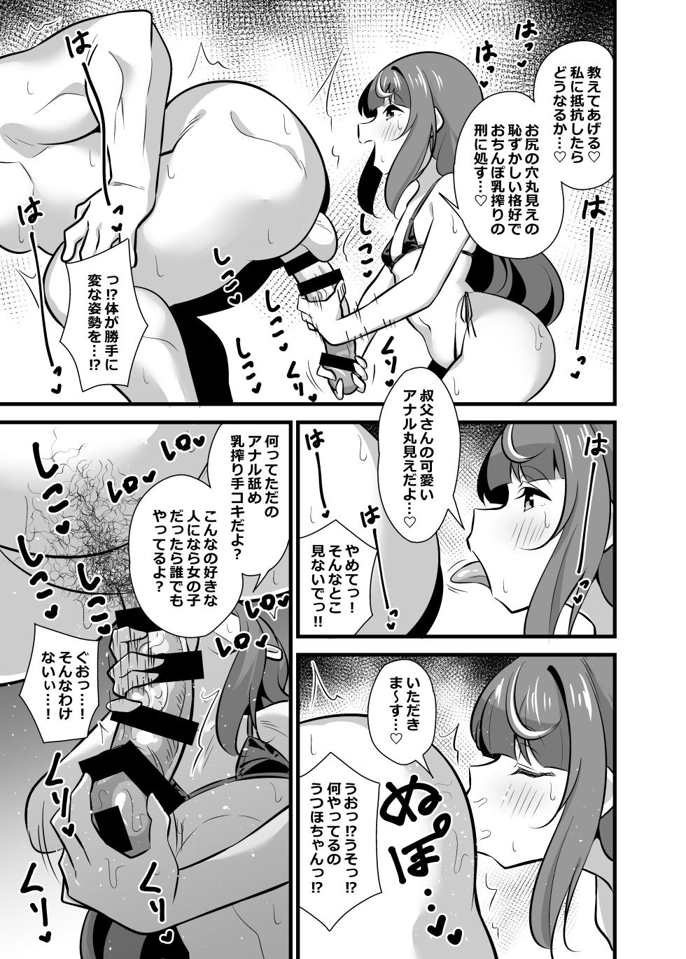 [Circle Tokomaya (Tokomaya Keita)] Oji Saimin 2 Oji-san Fusoku de Hatsujouki ga Tomaranai Meikko no Nonstop Semen Shiboritori Gyaku Rape [Digital] - Page 18