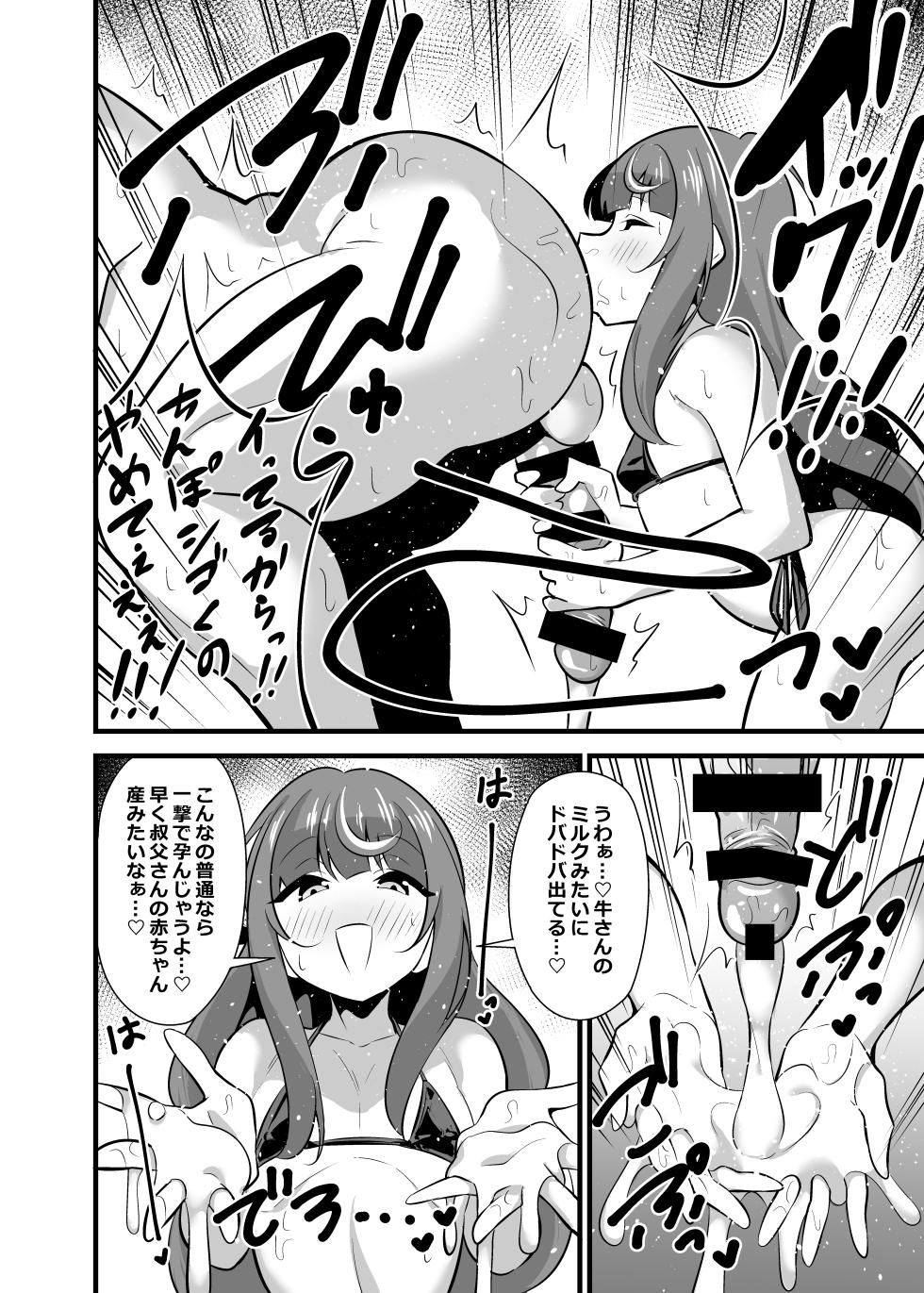 [Circle Tokomaya (Tokomaya Keita)] Oji Saimin 2 Oji-san Fusoku de Hatsujouki ga Tomaranai Meikko no Nonstop Semen Shiboritori Gyaku Rape [Digital] - Page 19